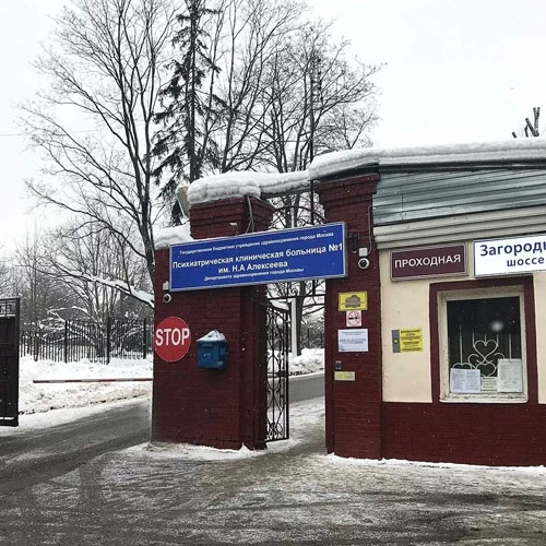 Морг городской клинической психиатрической больницы №1 им. Н.А.Алексеева в Москве